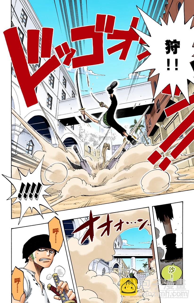 《航海王（全彩版）》斩铁 第9页