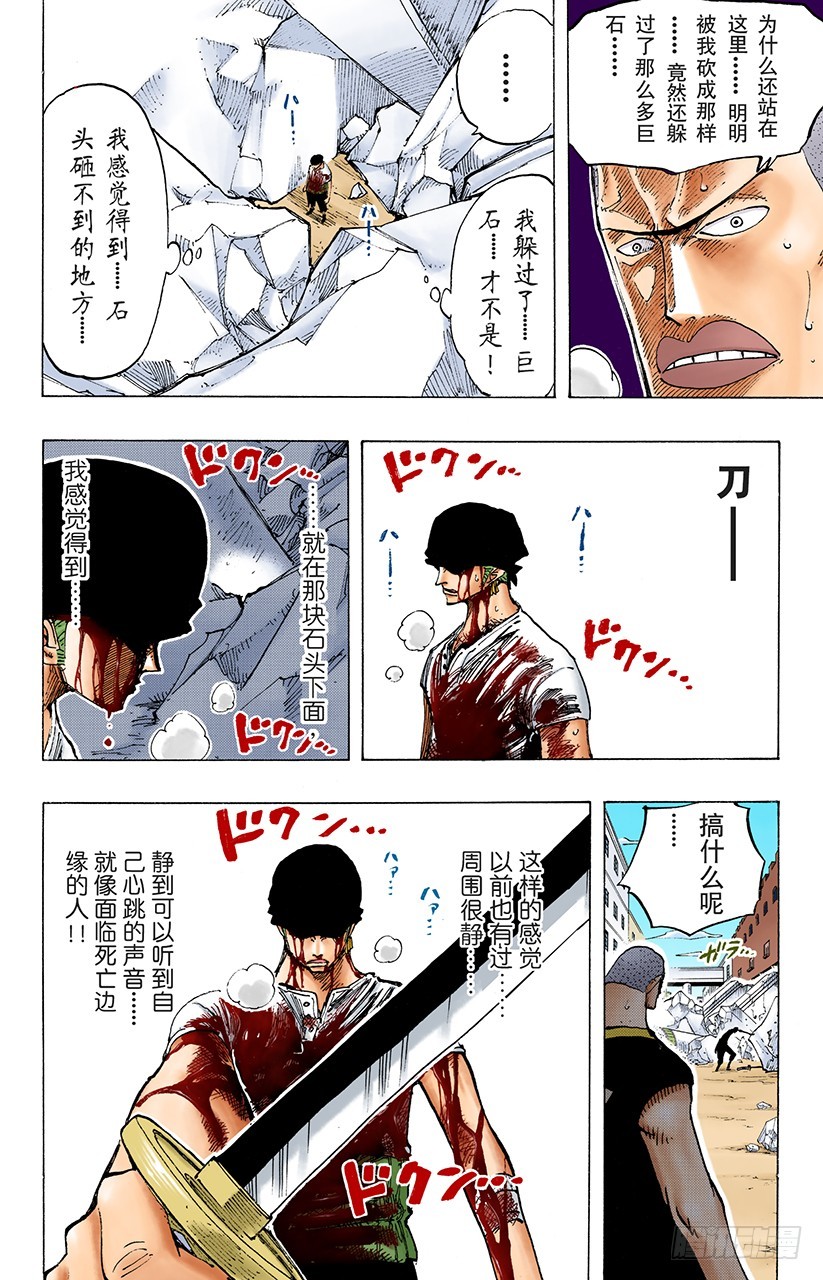 《航海王（全彩版）》Mr.武士道 第16页