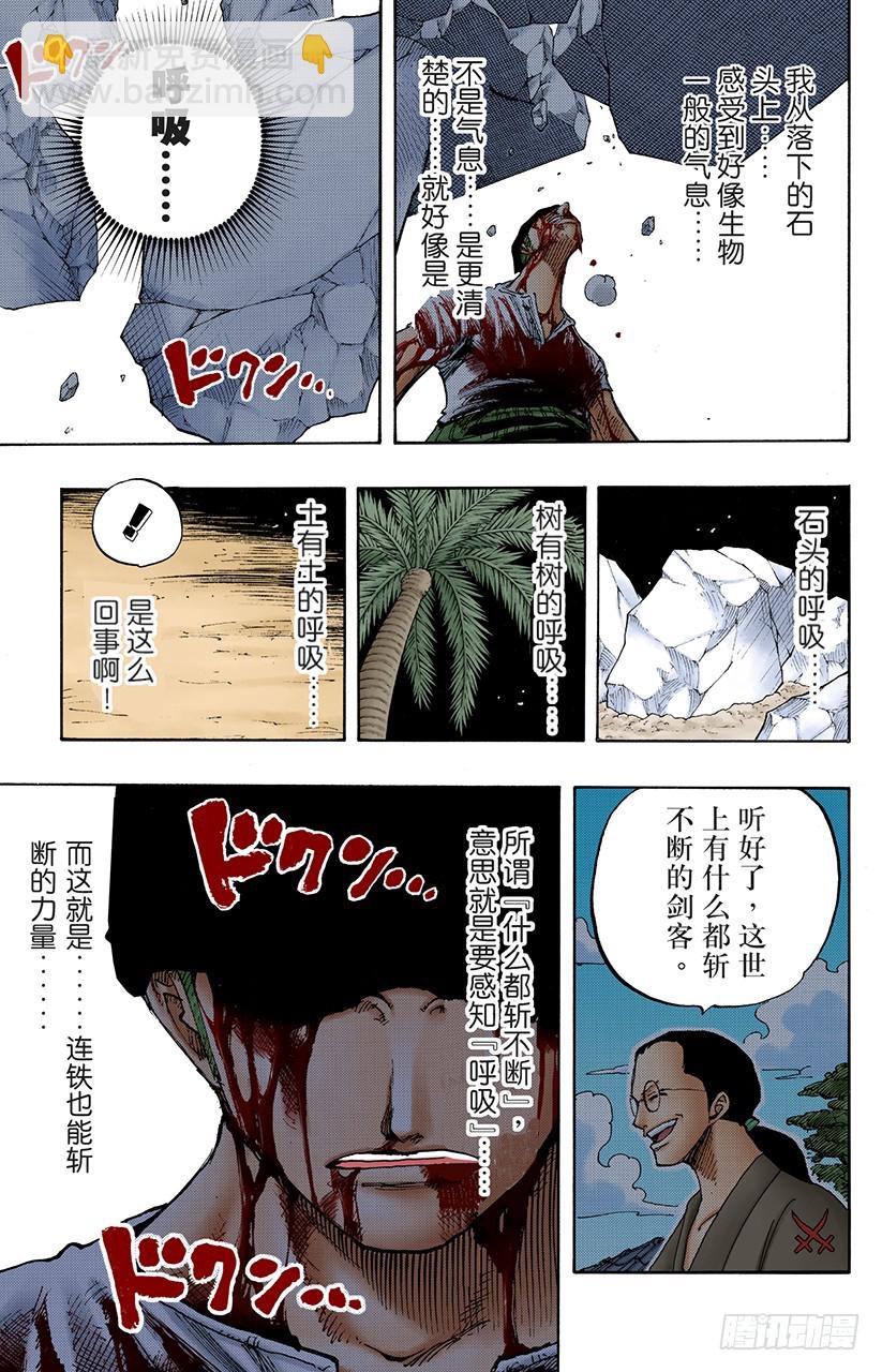 《航海王（全彩版）》Mr.武士道 第17页