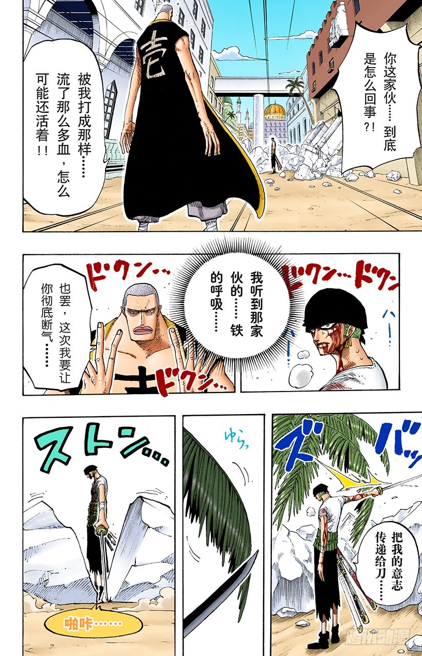 《航海王（全彩版）》Mr.武士道 第18页