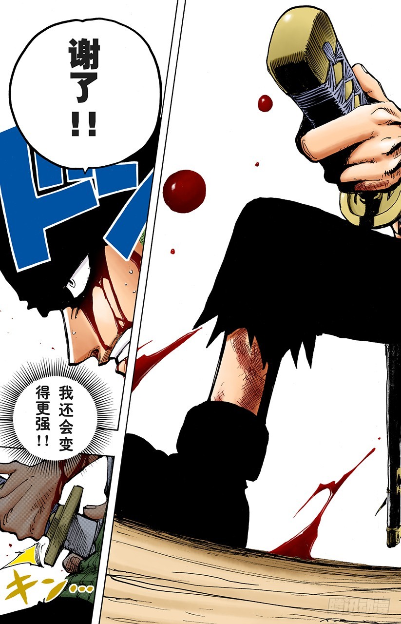 《航海王（全彩版）》Mr.武士道 第21页