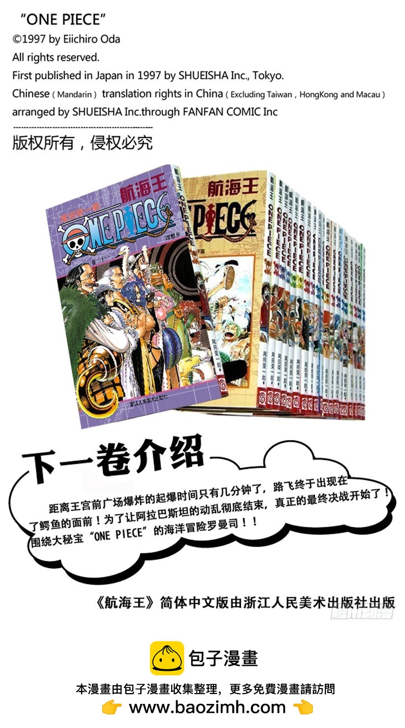 《航海王（全彩版）》Mr.武士道 第22页