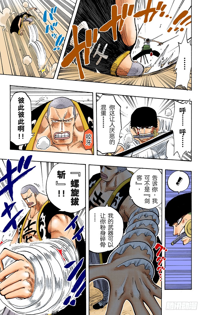 《航海王（全彩版）》Mr.武士道 第7页
