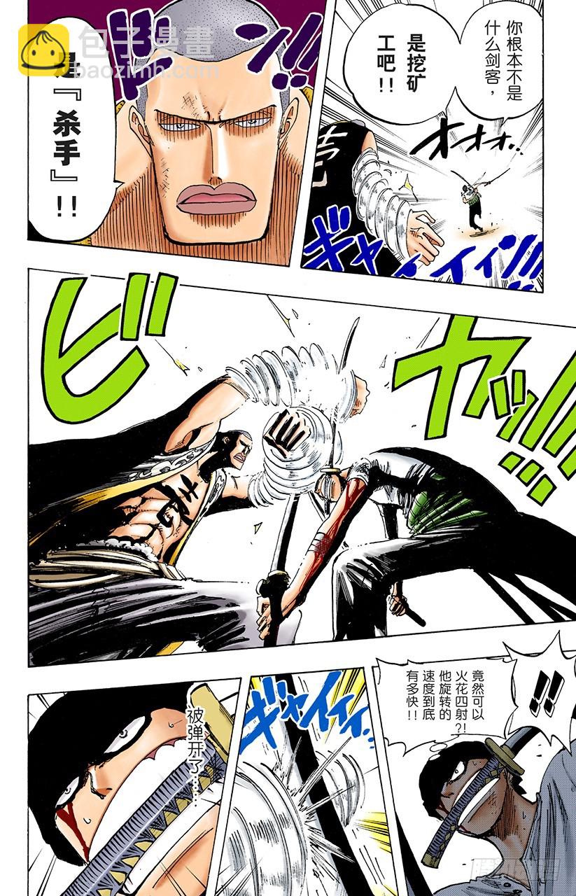 《航海王（全彩版）》Mr.武士道 第8页