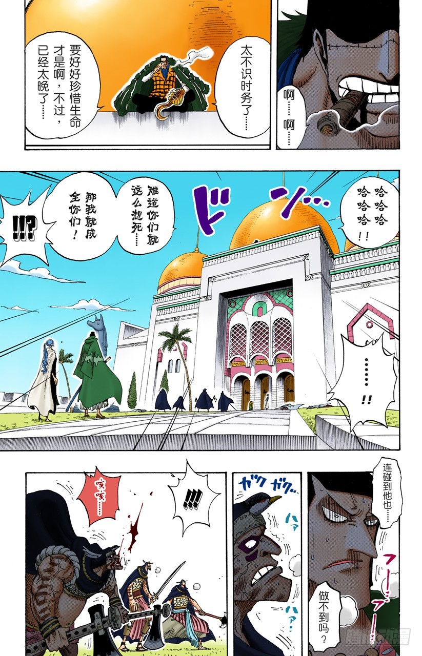 《航海王（全彩版）》一 第10页