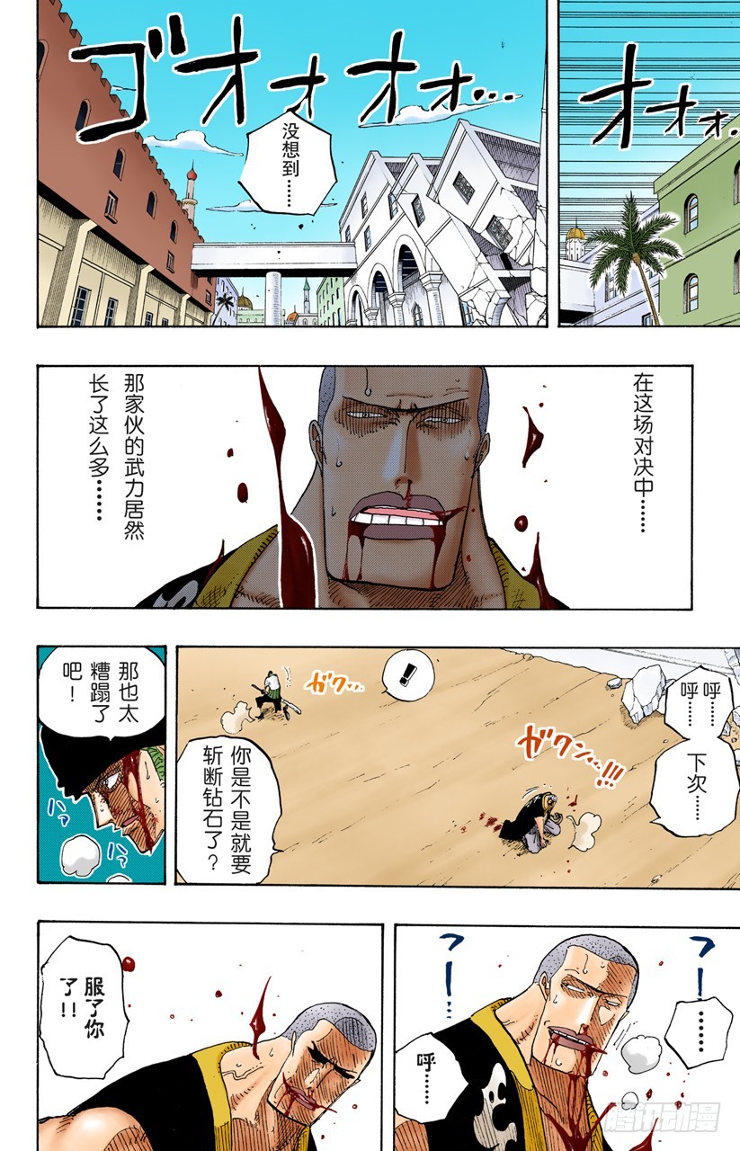 《航海王（全彩版）》一 第13页