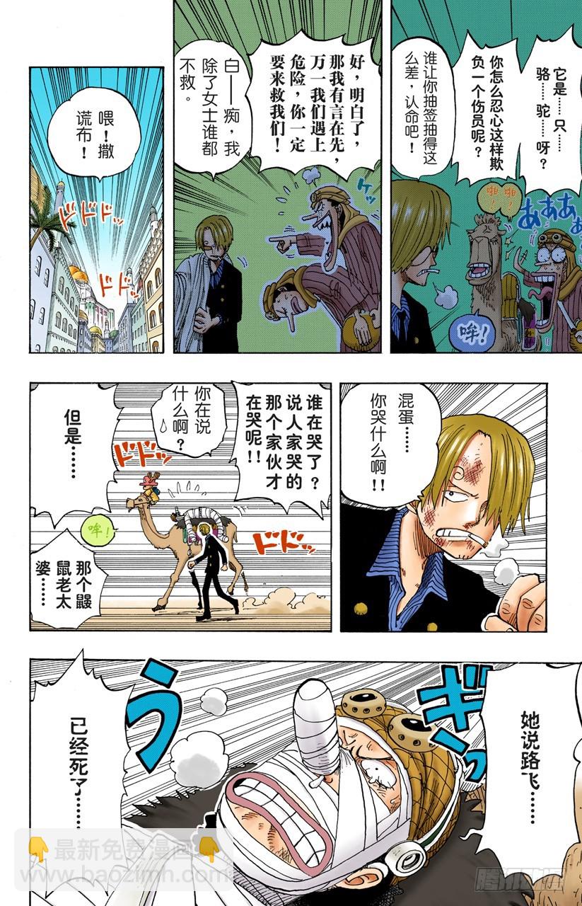《航海王（全彩版）》一 第15页