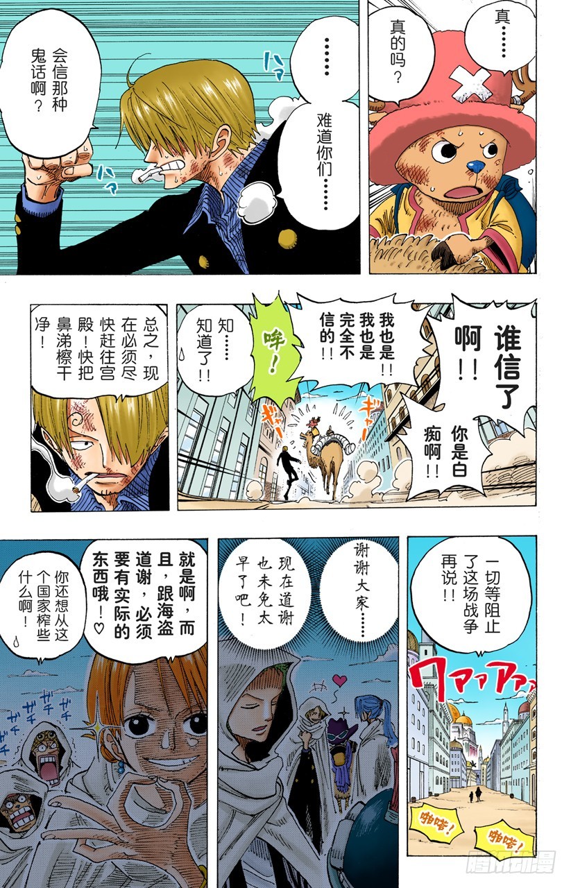 《航海王（全彩版）》一 第16页