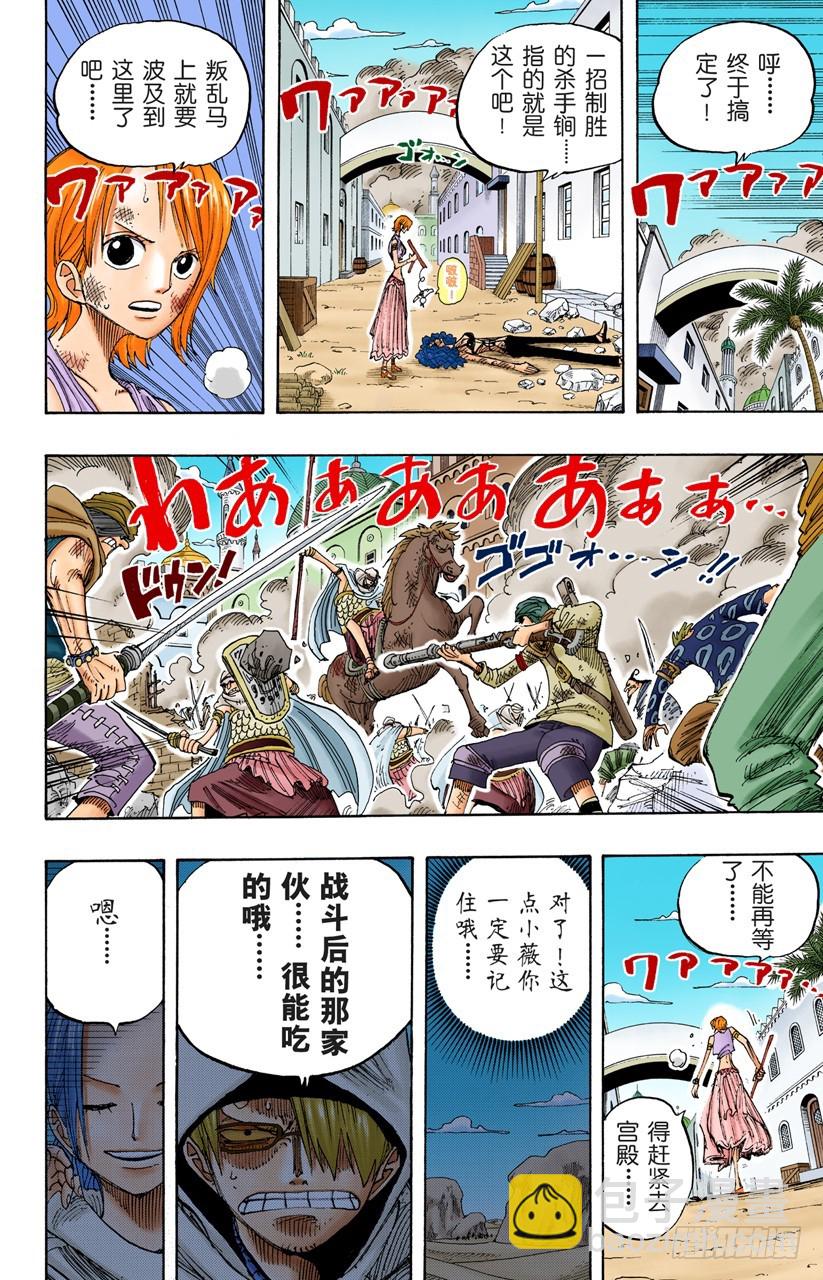 《航海王（全彩版）》一 第17页