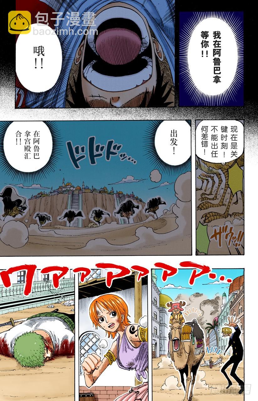 《航海王（全彩版）》一 第18页