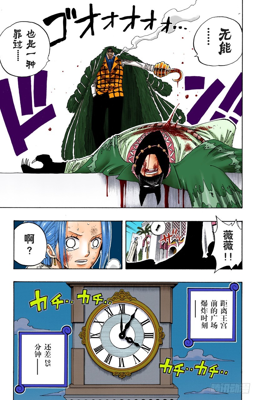 《航海王（全彩版）》一 第20页
