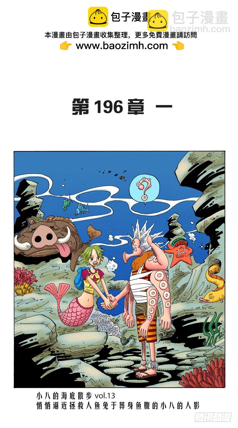 《航海王（全彩版）》一 第2页