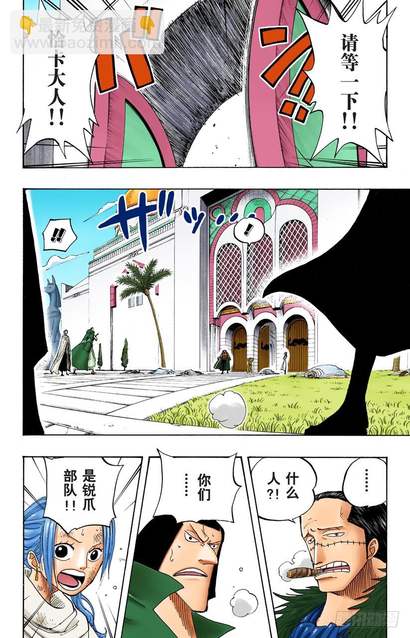 《航海王（全彩版）》一 第3页