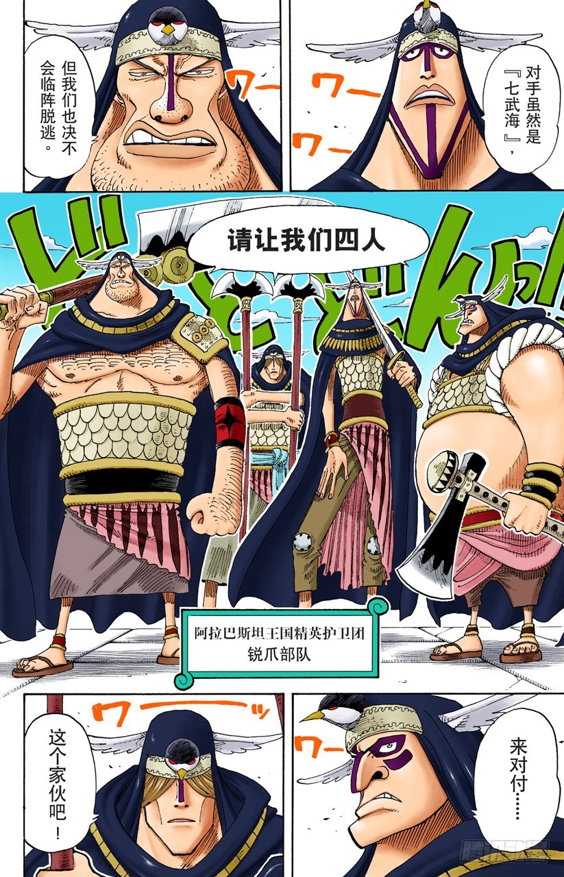 《航海王（全彩版）》一 第5页