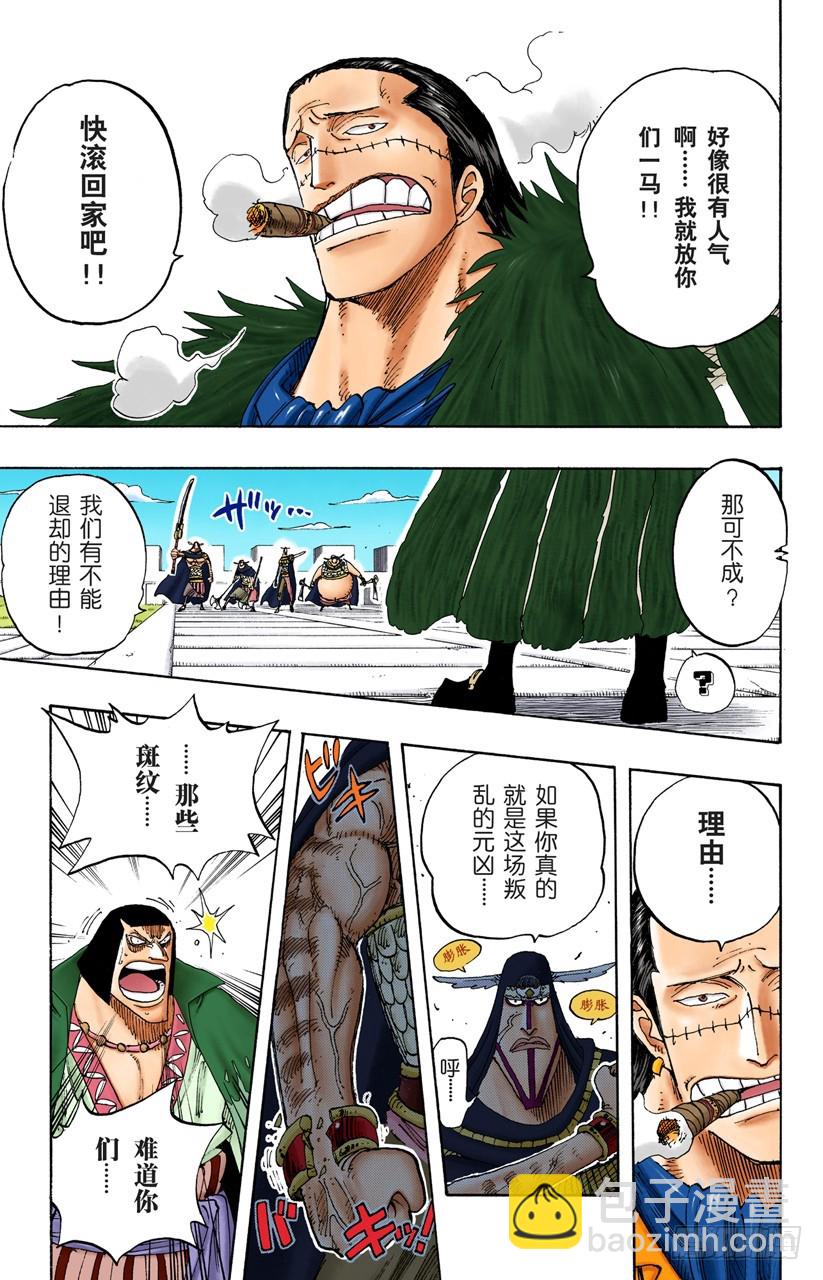 《航海王（全彩版）》一 第6页