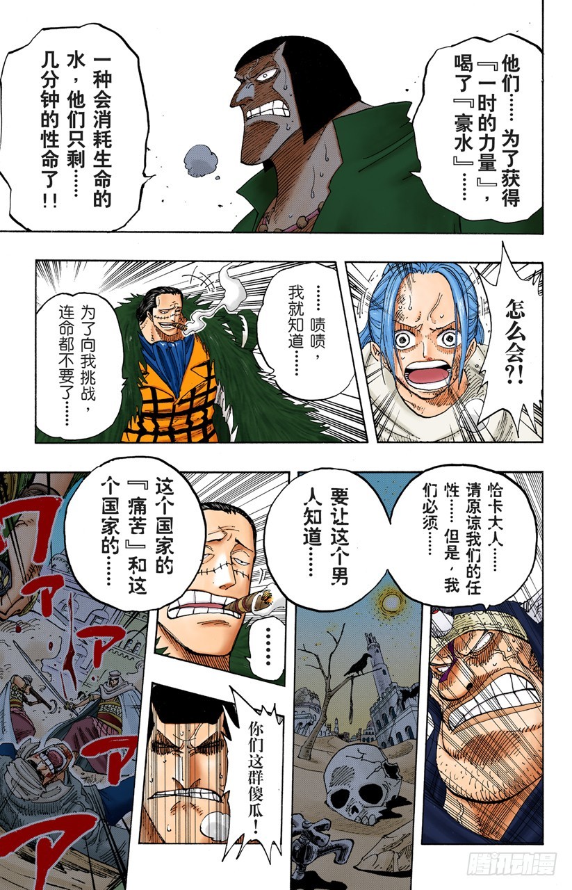 《航海王（全彩版）》一 第8页