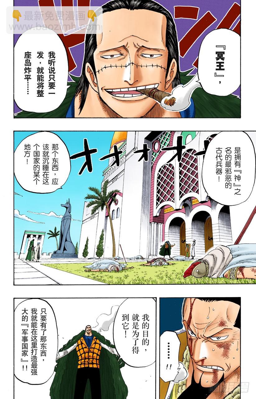 《航海王（全彩版）》理想乡 第10页