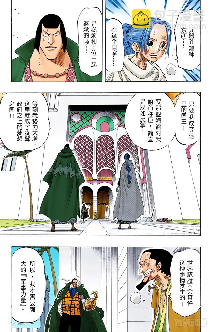 《航海王（全彩版）》理想乡 第11页