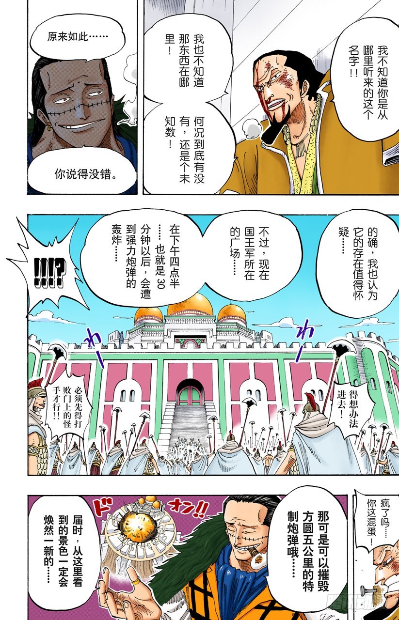《航海王（全彩版）》理想乡 第12页