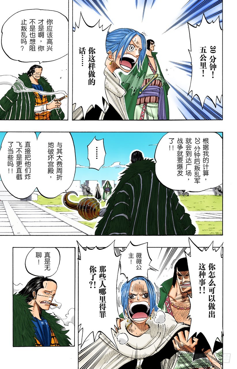 《航海王（全彩版）》理想乡 第13页