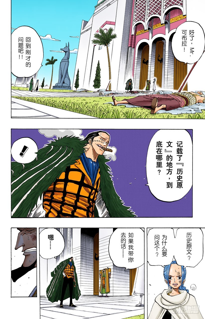 《航海王（全彩版）》理想乡 第14页