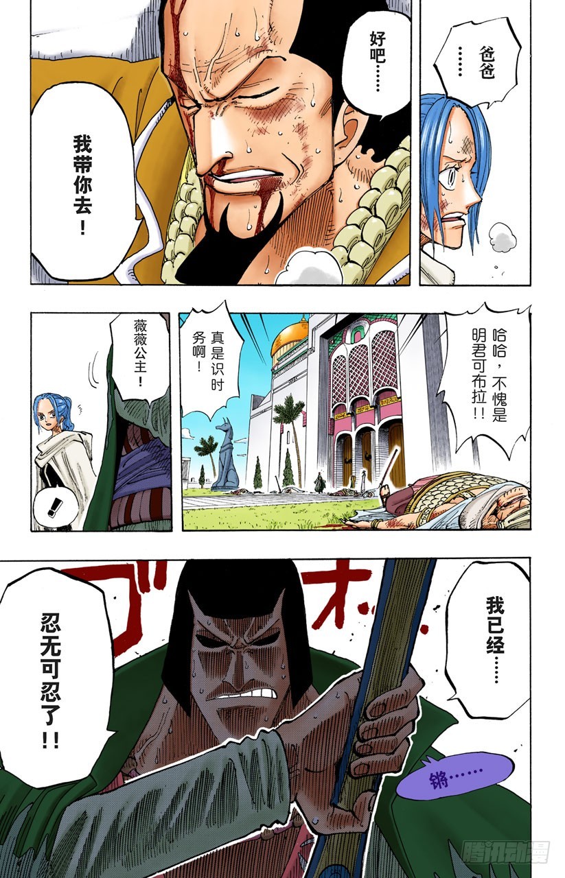 《航海王（全彩版）》理想乡 第15页