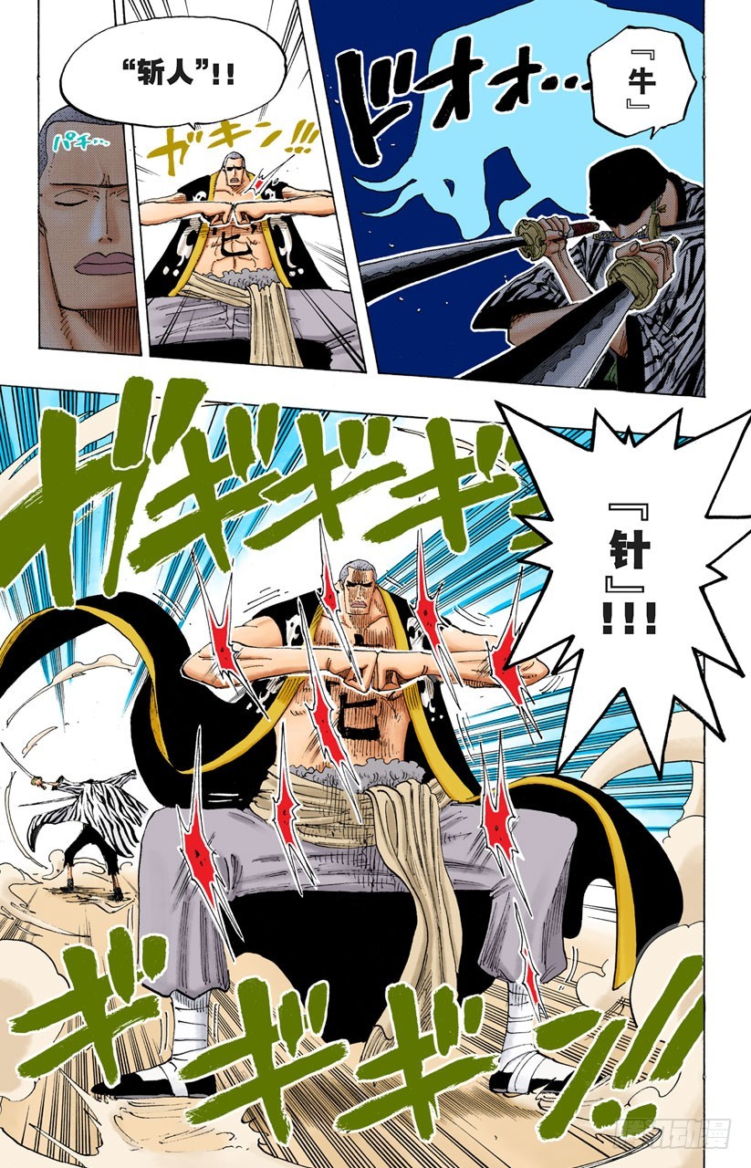 《航海王（全彩版）》理想乡 第17页