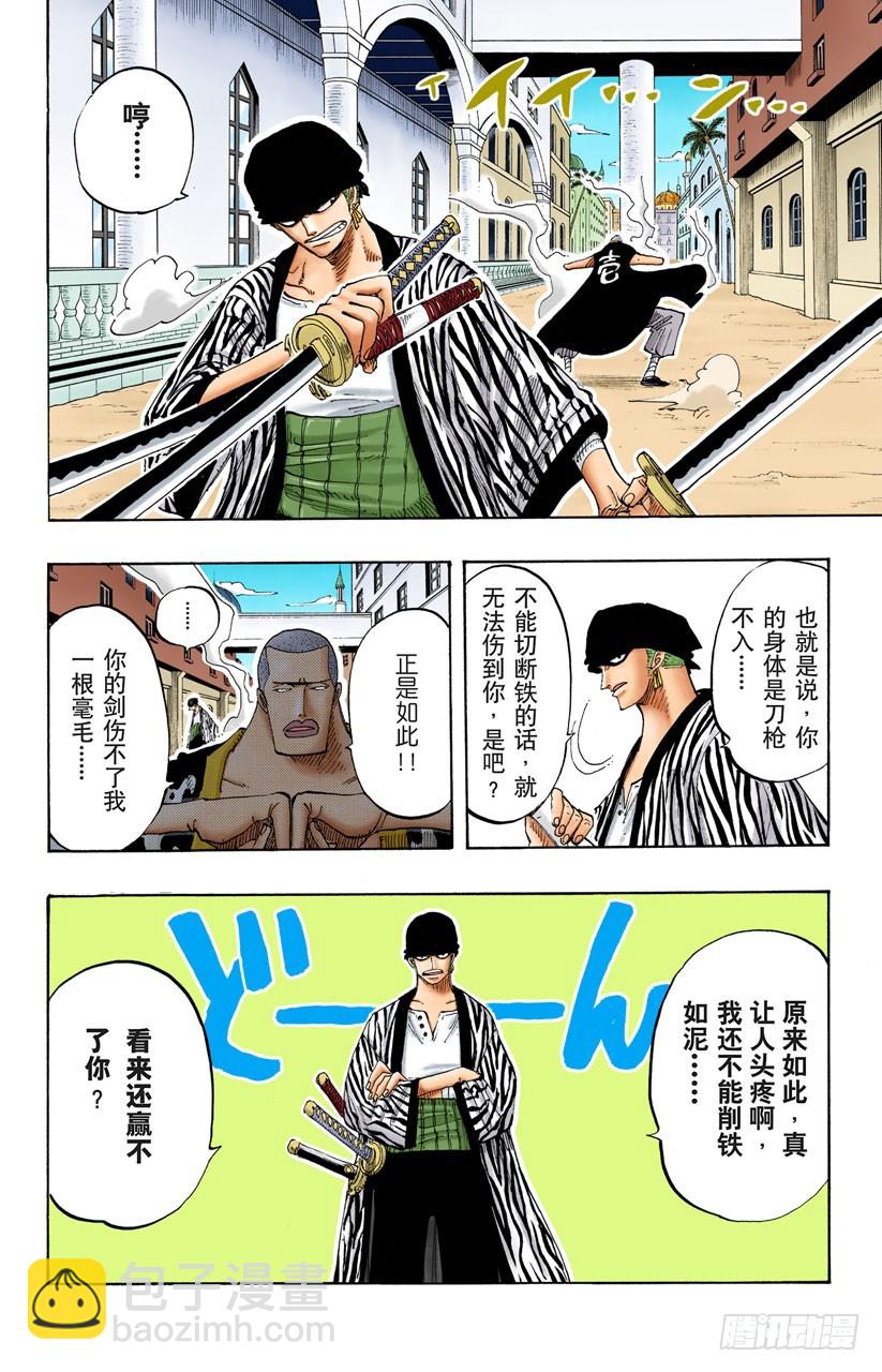《航海王（全彩版）》理想乡 第18页