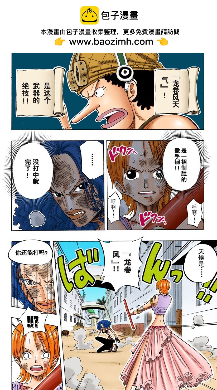 《航海王（全彩版）》理想乡 第2页