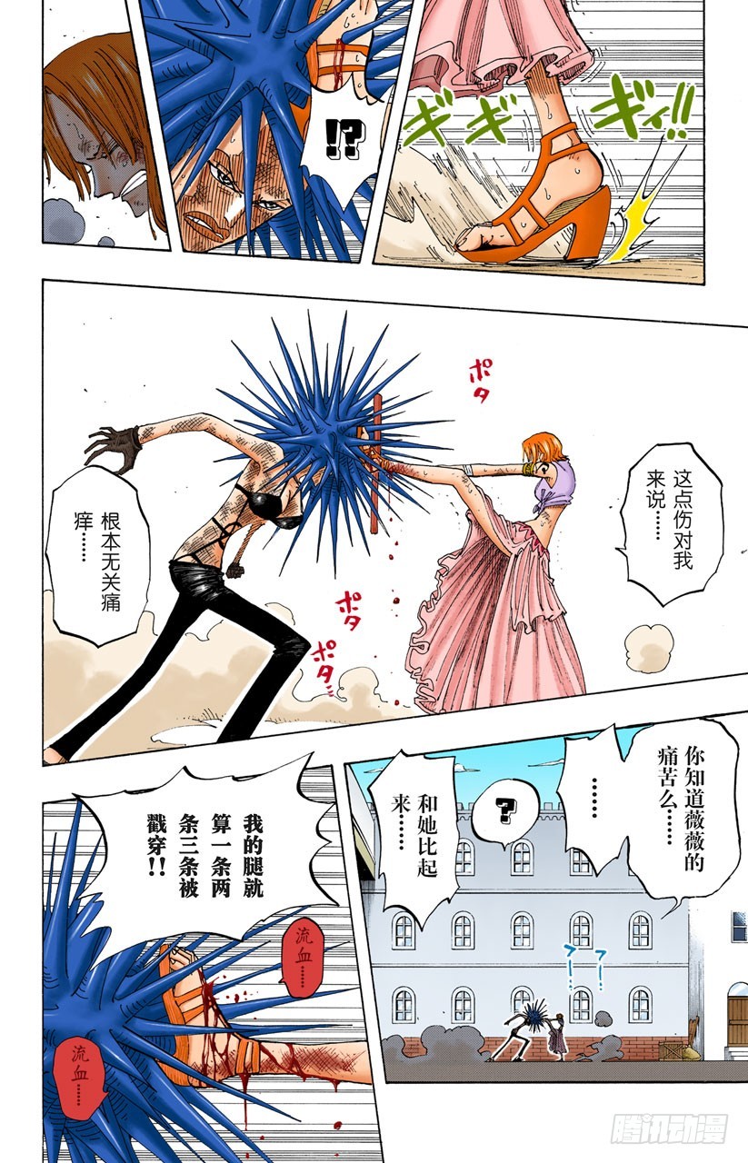 《航海王（全彩版）》理想乡 第4页