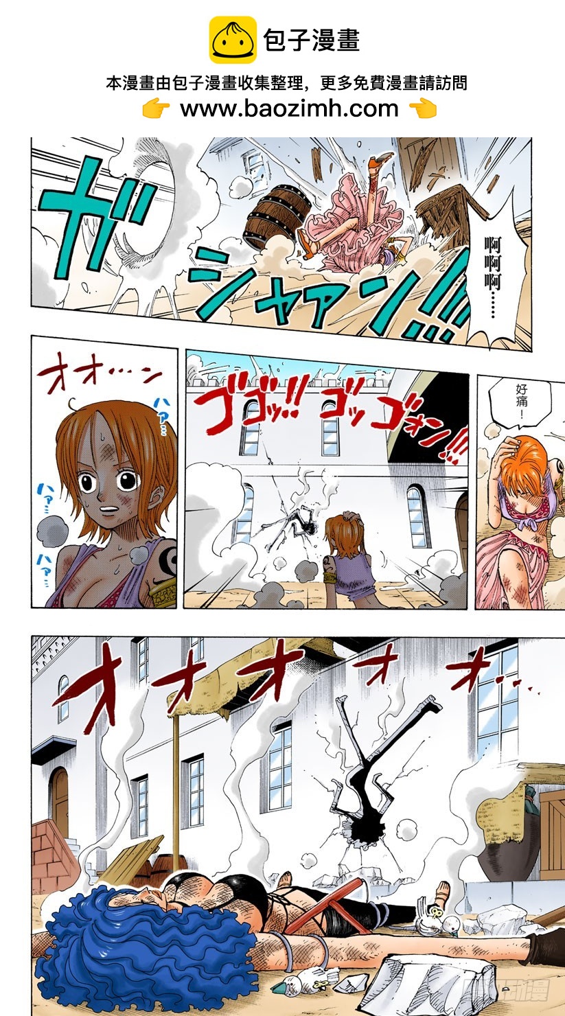 《航海王（全彩版）》理想乡 第8页