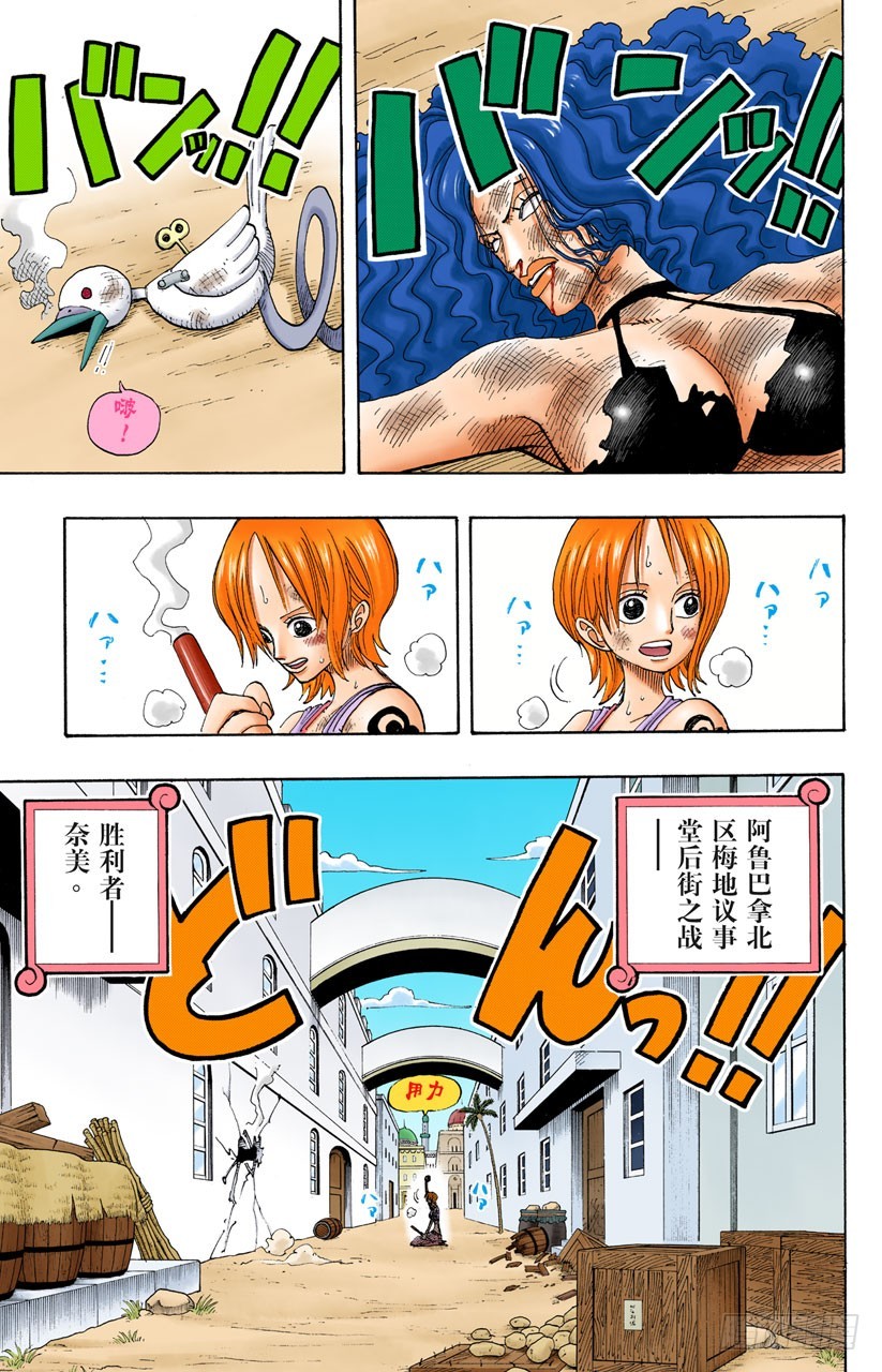 《航海王（全彩版）》理想乡 第9页
