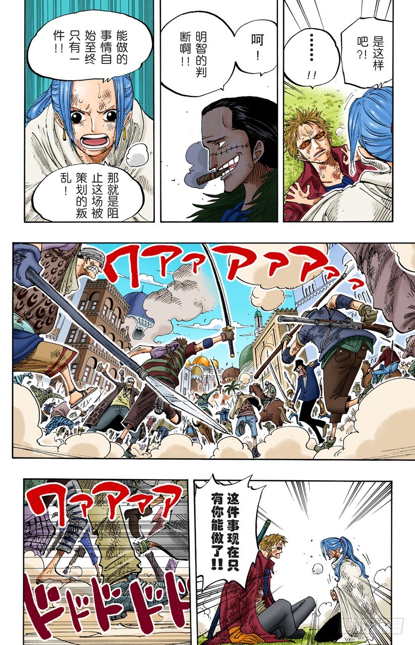 《航海王（全彩版）》统帅们 第10页