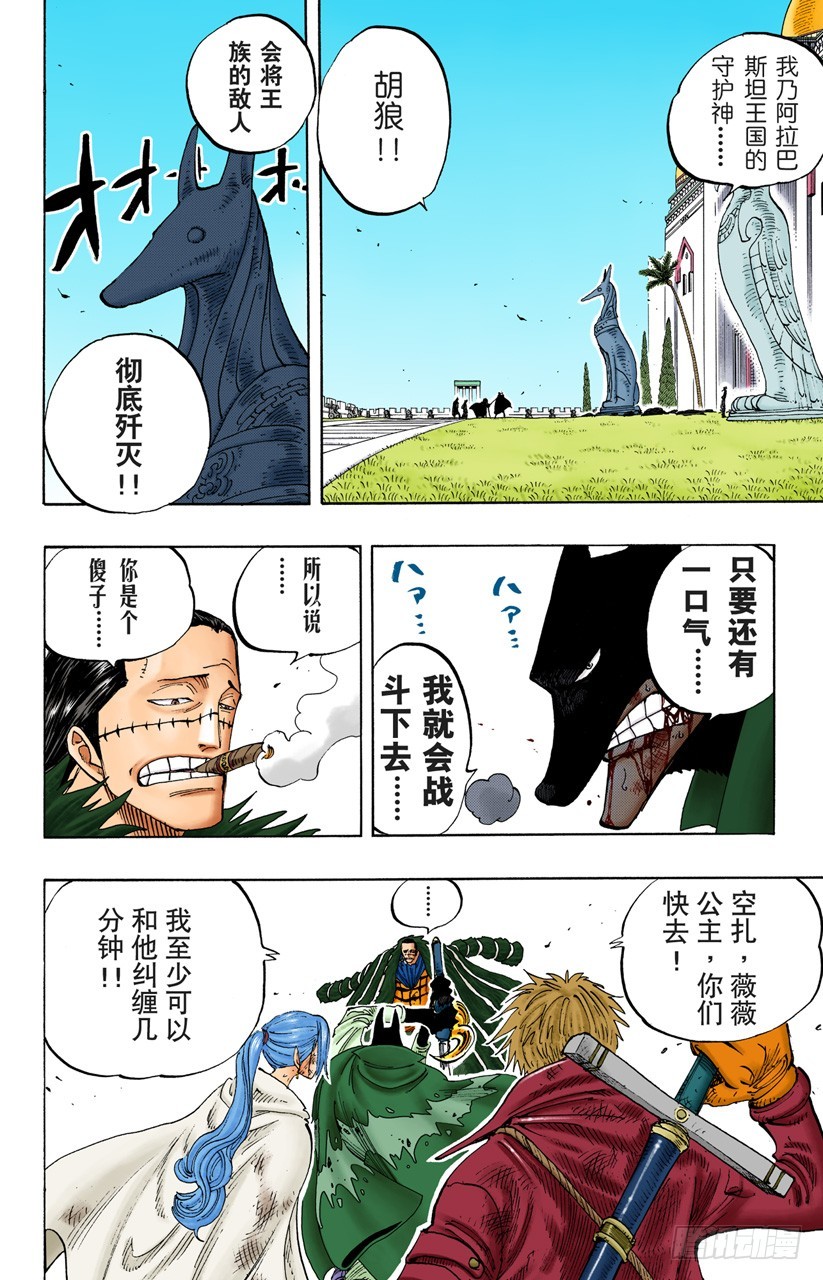《航海王（全彩版）》统帅们 第12页