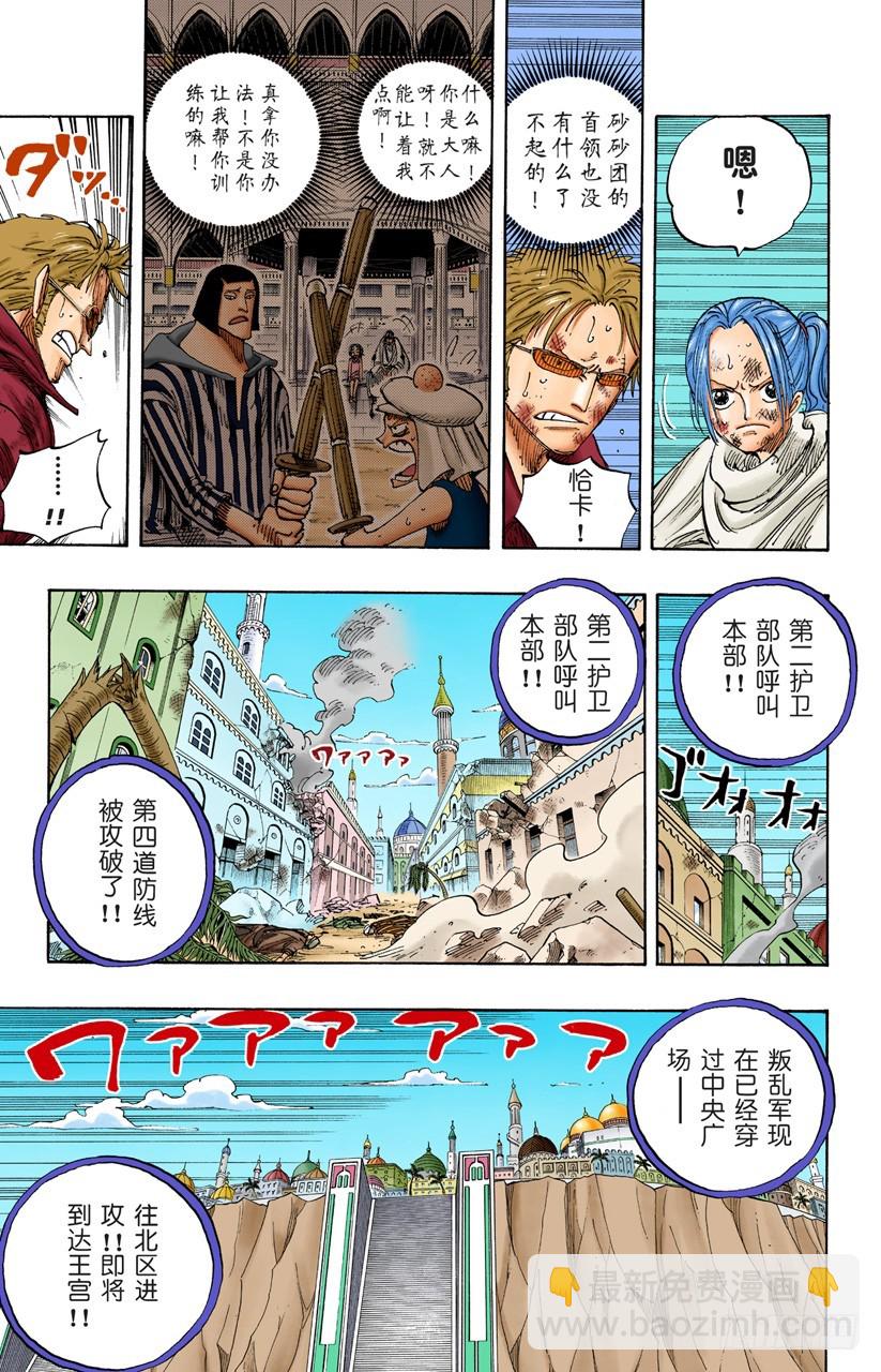 《航海王（全彩版）》统帅们 第13页