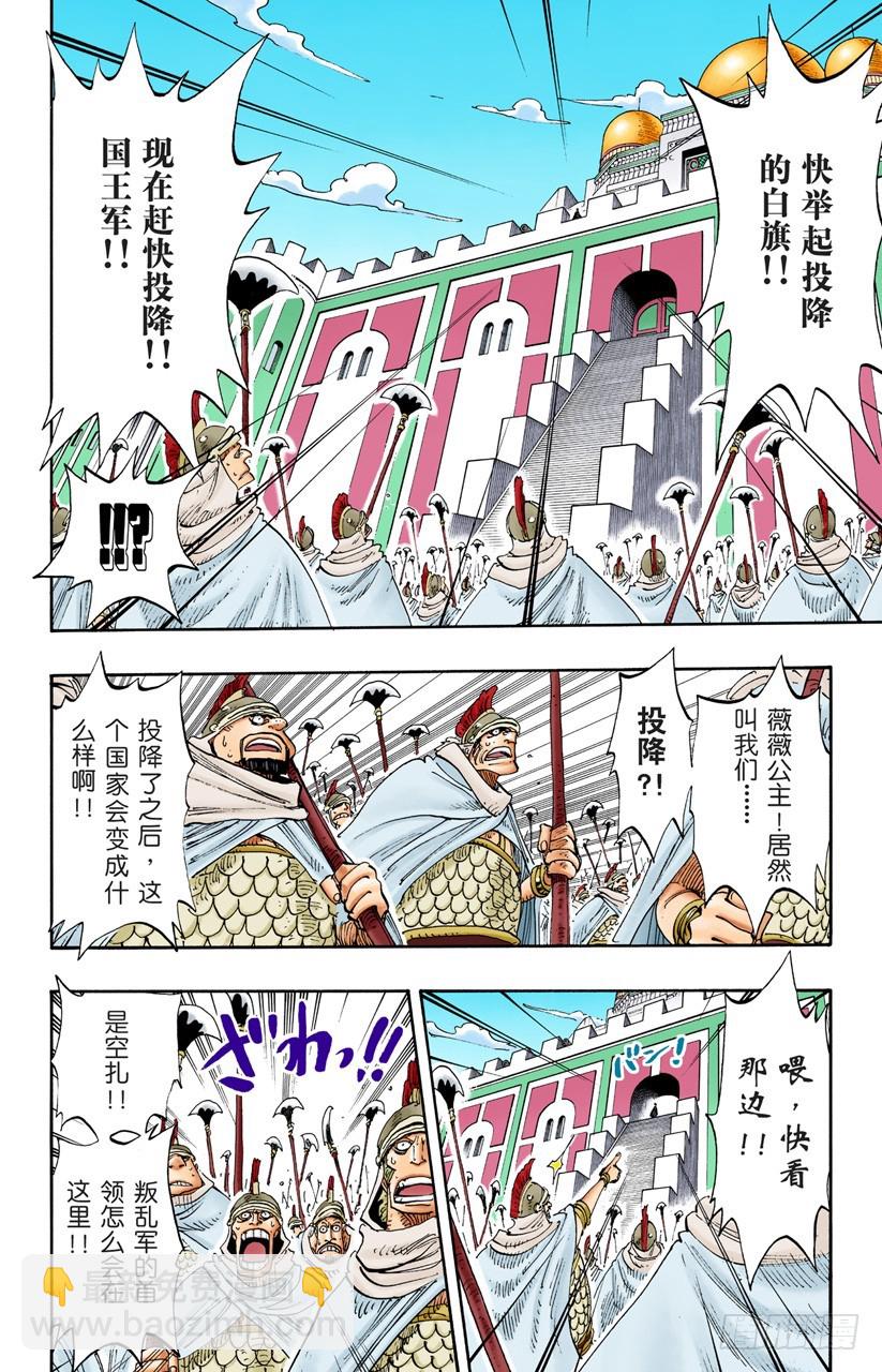 《航海王（全彩版）》统帅们 第14页