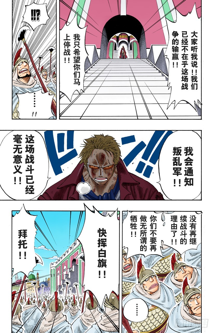 《航海王（全彩版）》统帅们 第15页