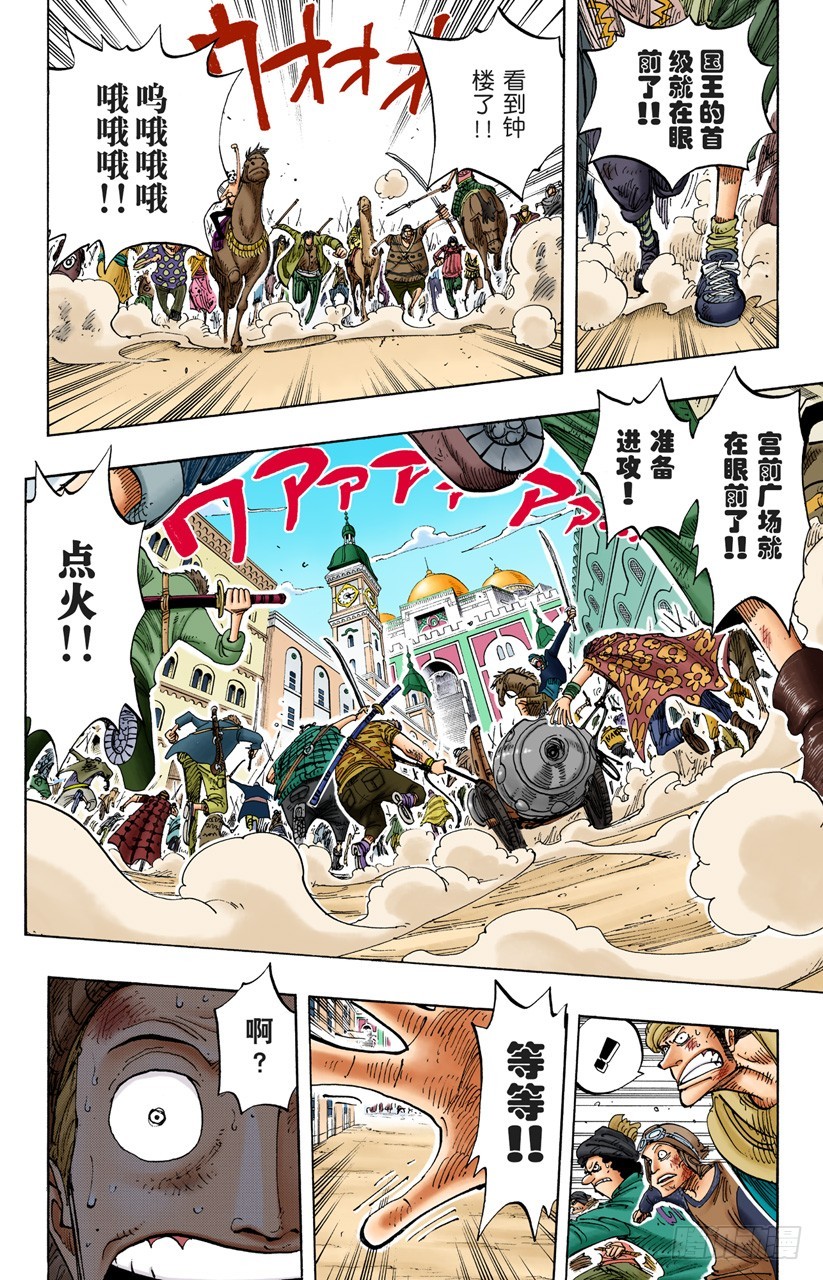 《航海王（全彩版）》统帅们 第16页