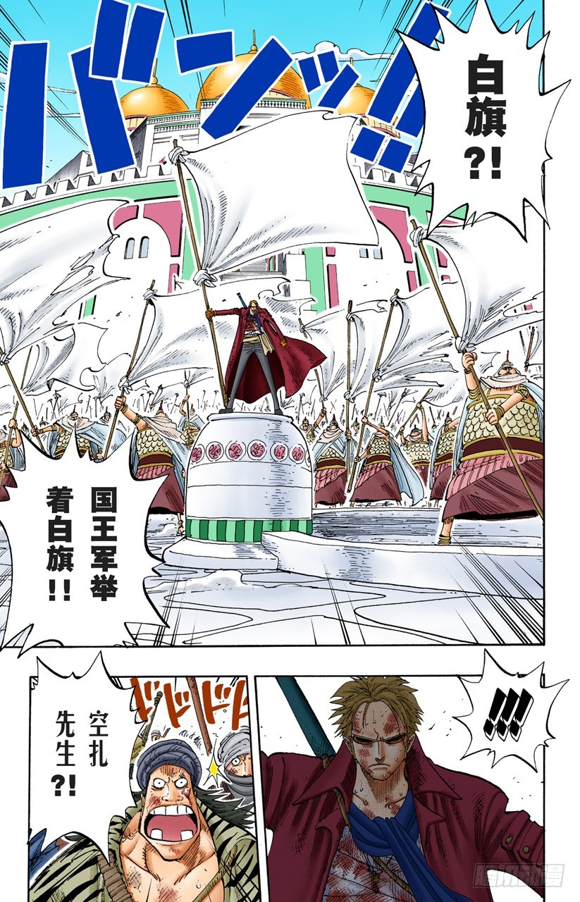 《航海王（全彩版）》统帅们 第17页