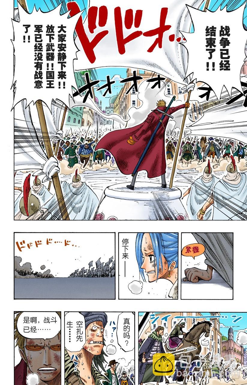 《航海王（全彩版）》统帅们 第18页