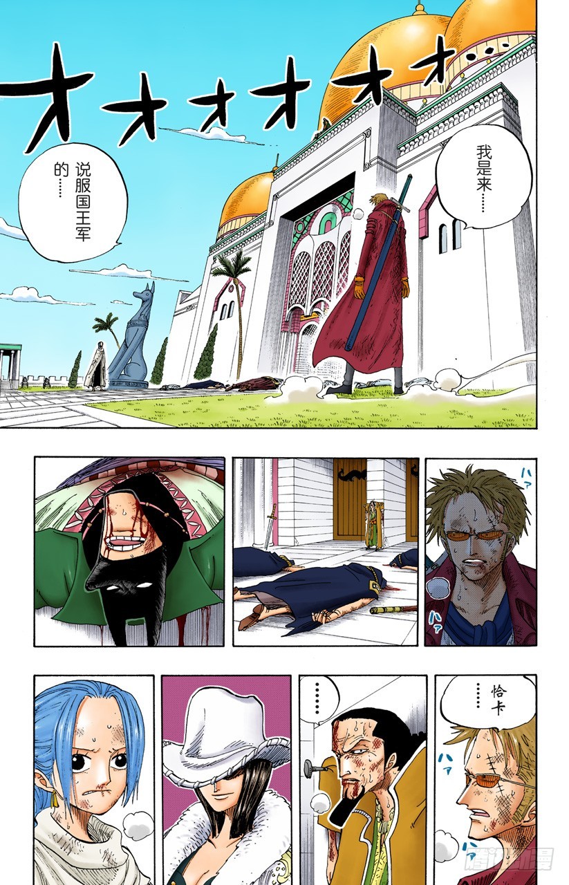 《航海王（全彩版）》统帅们 第3页
