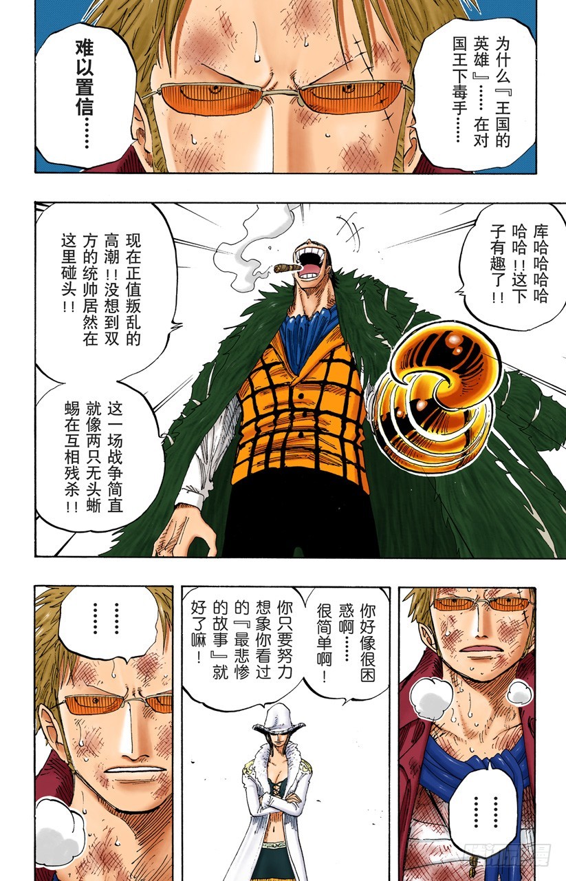 《航海王（全彩版）》统帅们 第4页