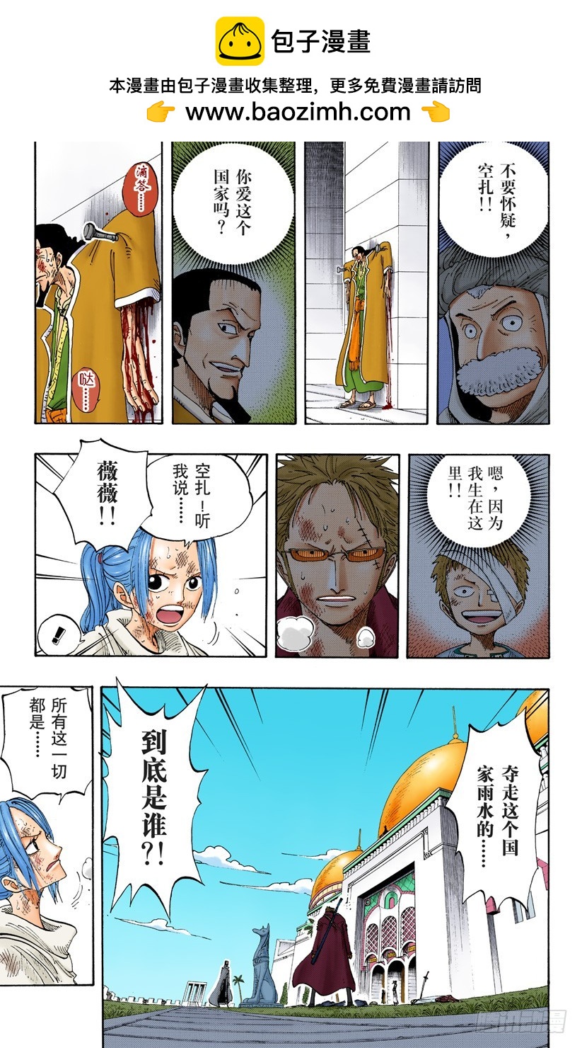《航海王（全彩版）》统帅们 第5页