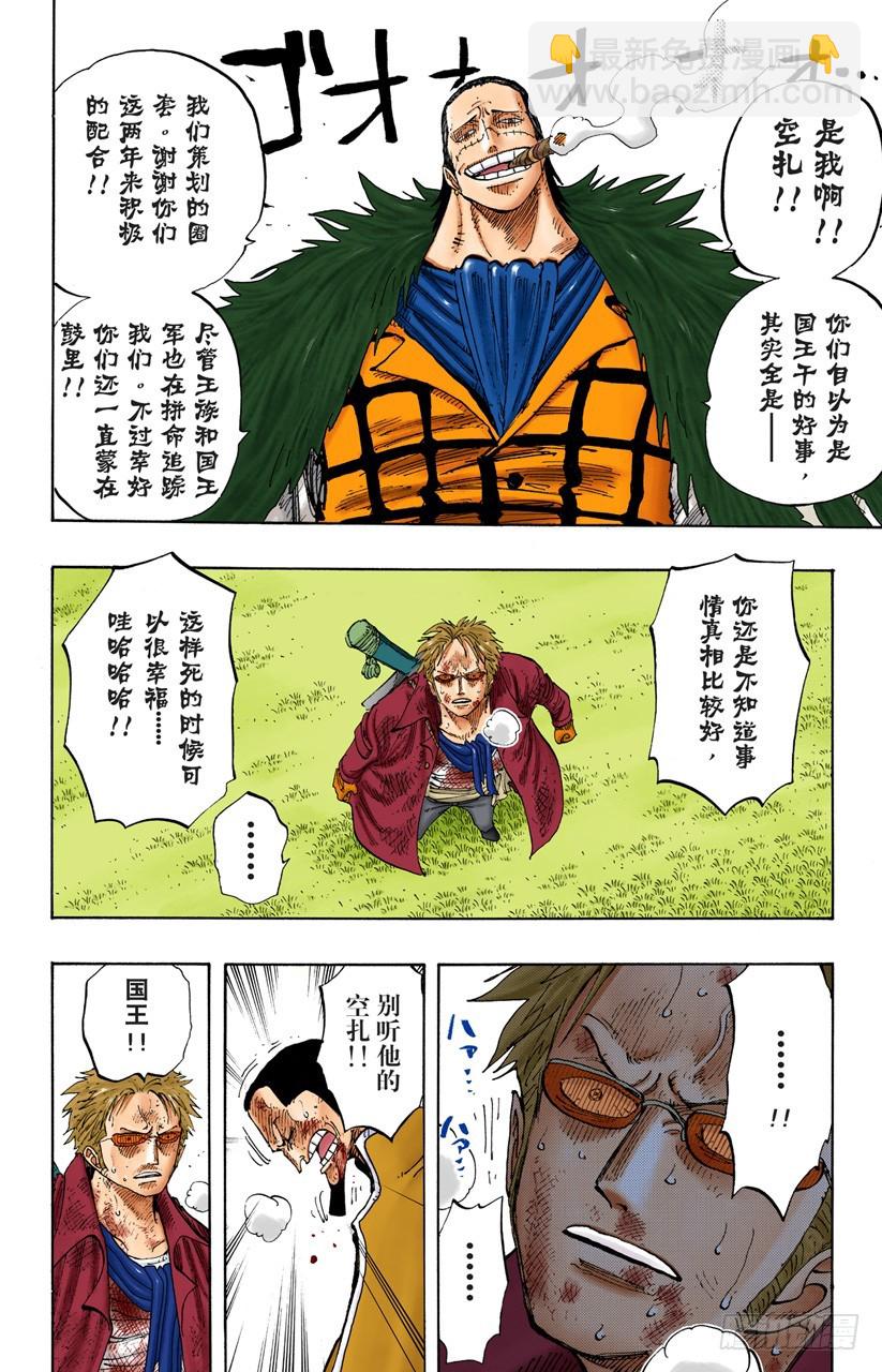 《航海王（全彩版）》统帅们 第6页