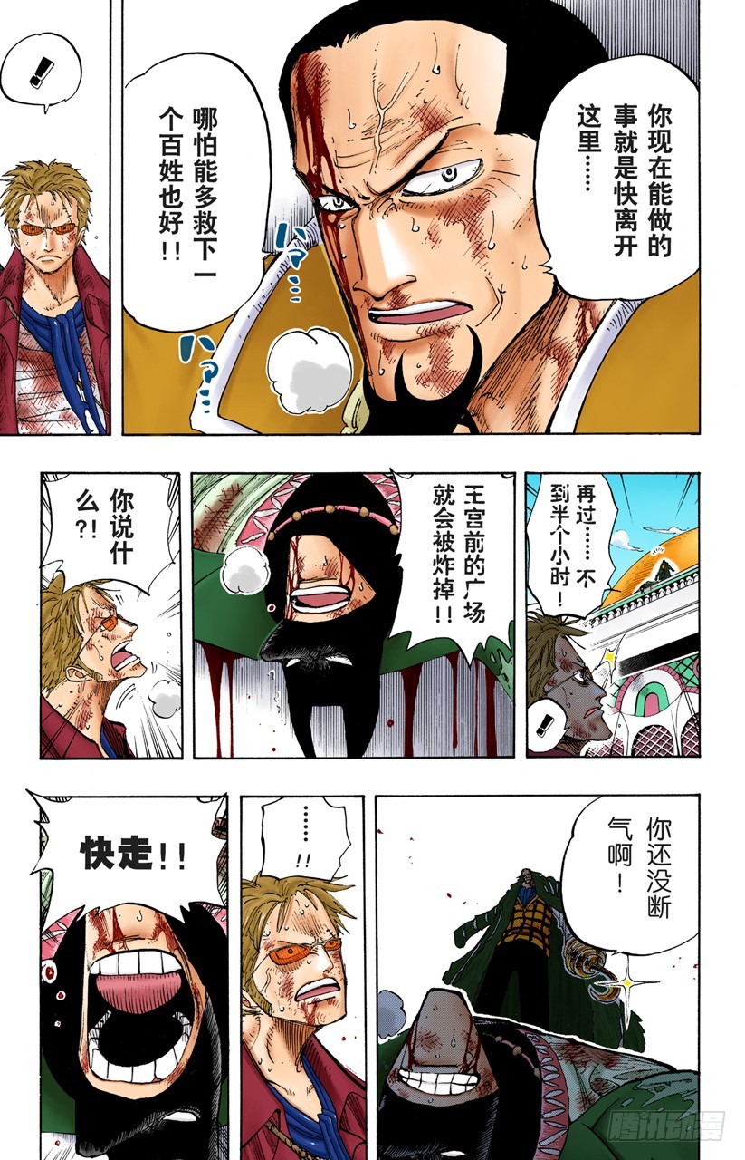 《航海王（全彩版）》统帅们 第7页