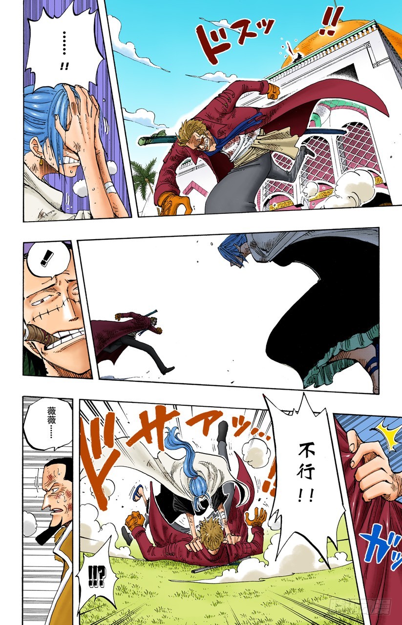 《航海王（全彩版）》统帅们 第8页