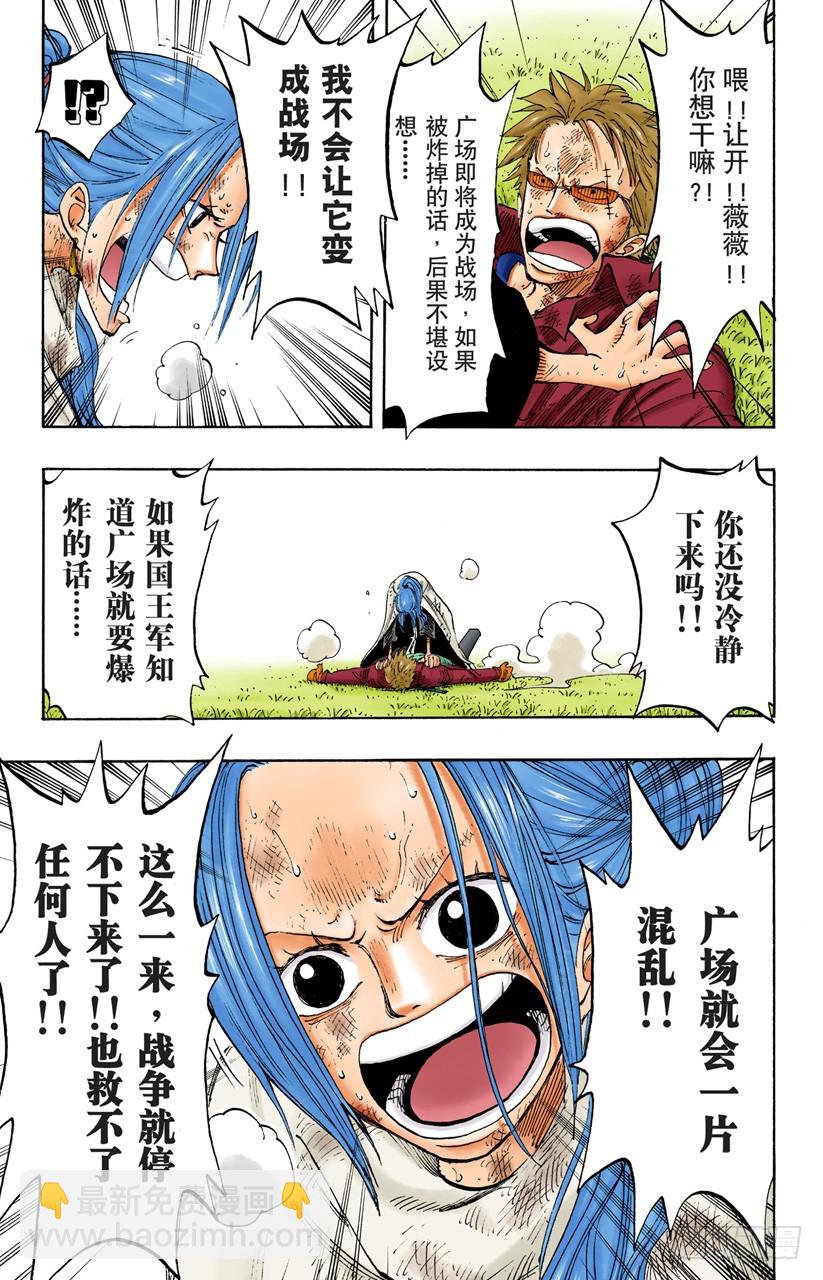 《航海王（全彩版）》统帅们 第9页