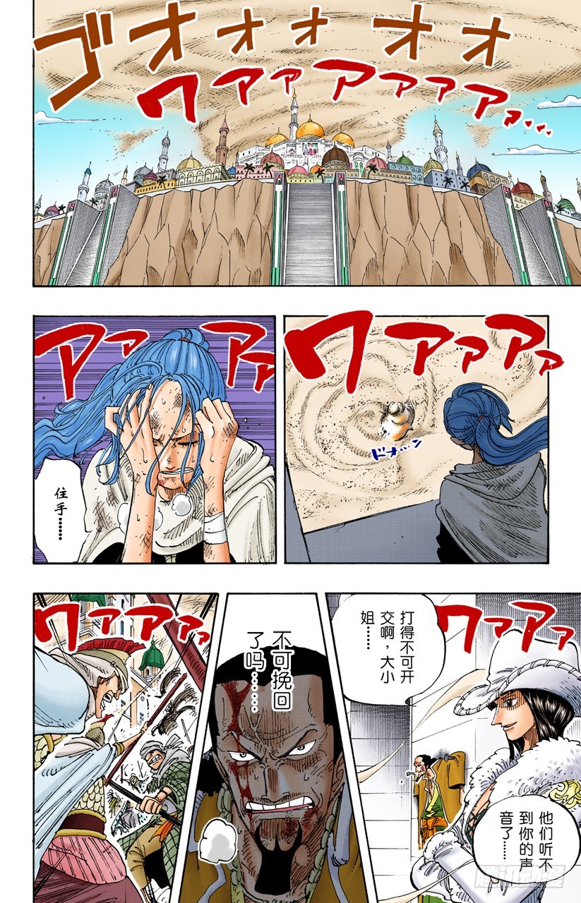 《航海王（全彩版）》下午四点十五分 第11页