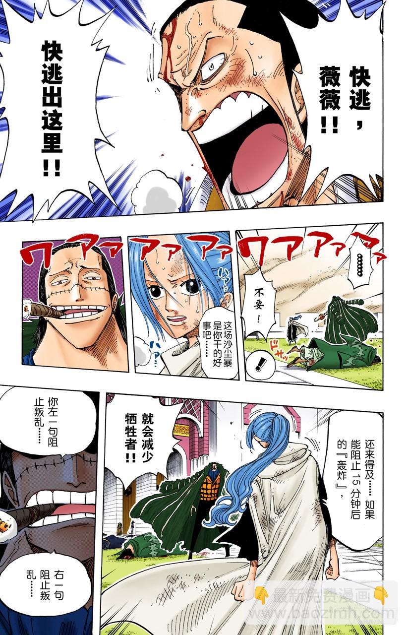 《航海王（全彩版）》下午四点十五分 第12页