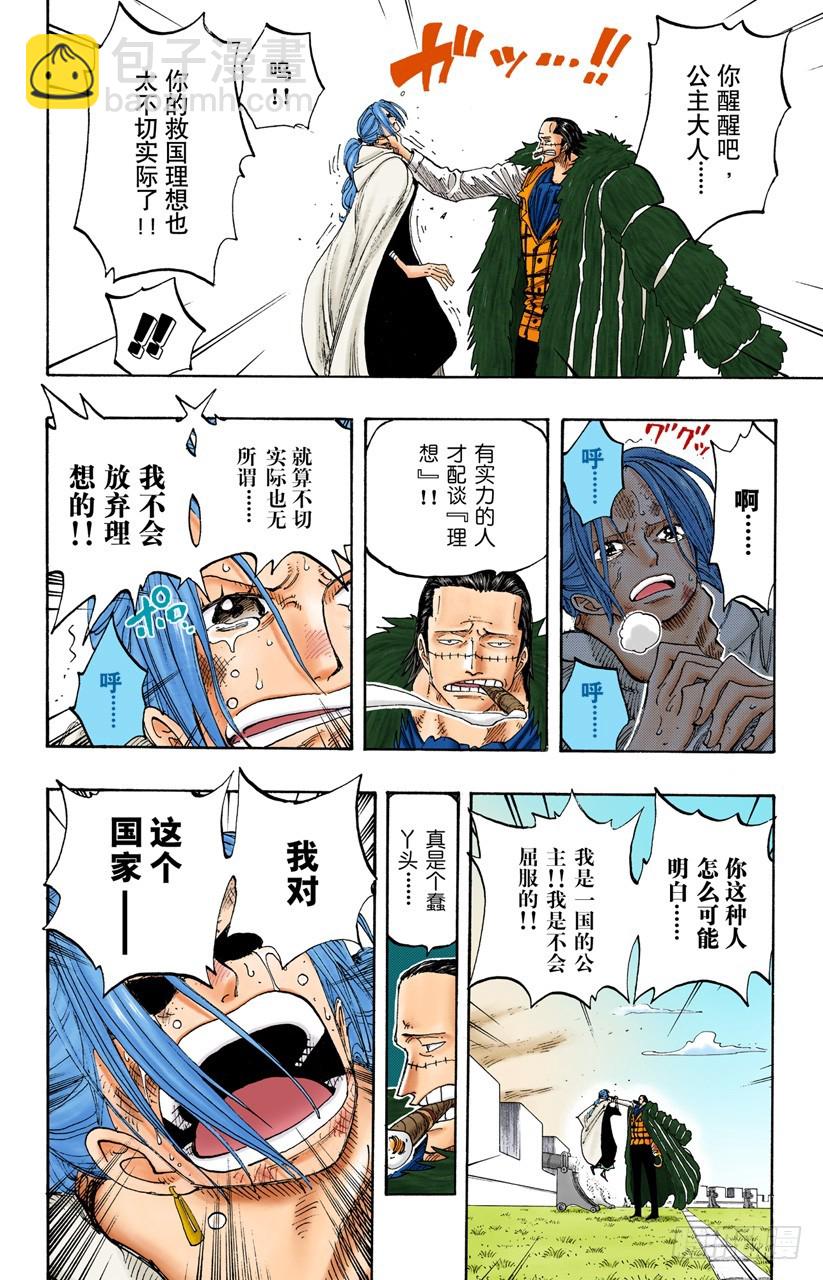 《航海王（全彩版）》下午四点十五分 第13页